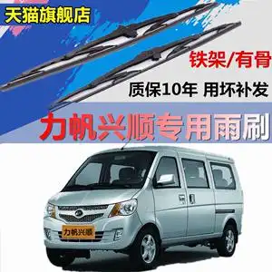 适用于力帆兴顺雨刮器原装有骨1汽车原厂面包车前雨刷片胶条配件