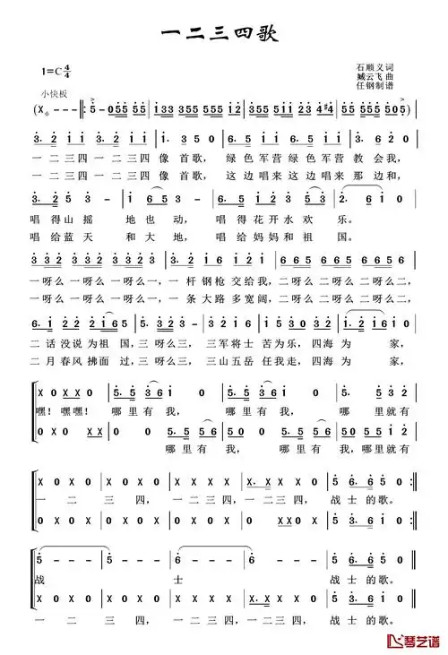 一二三四歌简谱歌词词:石顺义曲:臧云飞一二三四一二三四一二三四一二