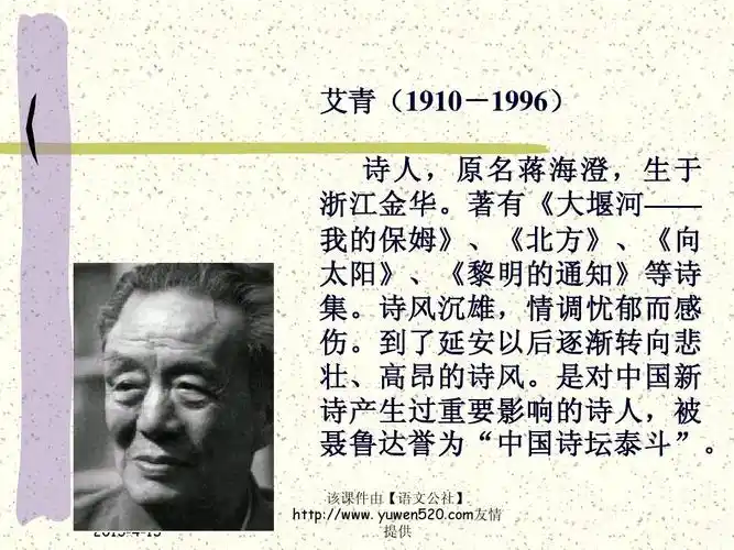 粤教版必修二中国现代诗歌五首雪落在中国的土地上ppt教学课件