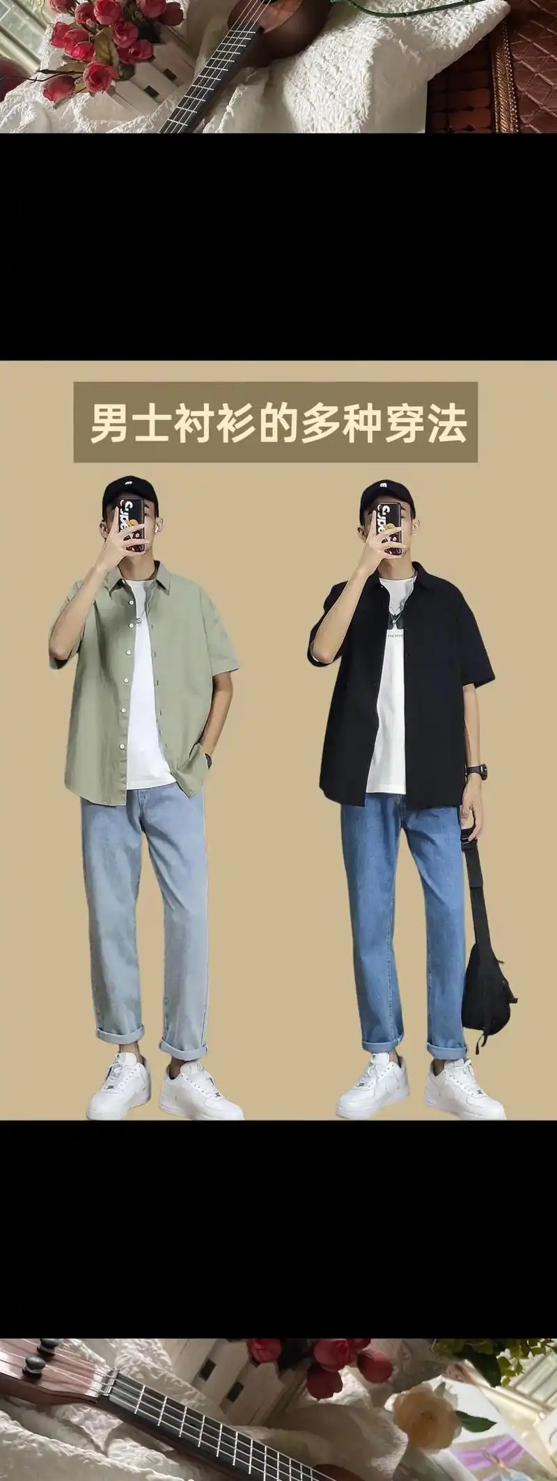 男士衬衫的多种穿法