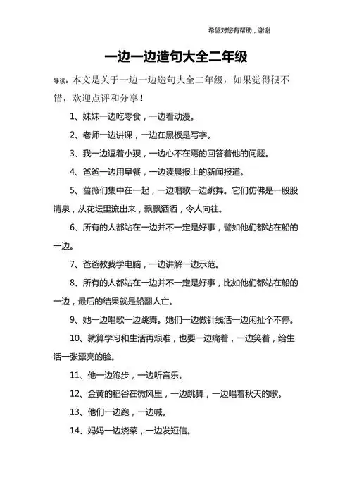 一边一边造句大全二年级