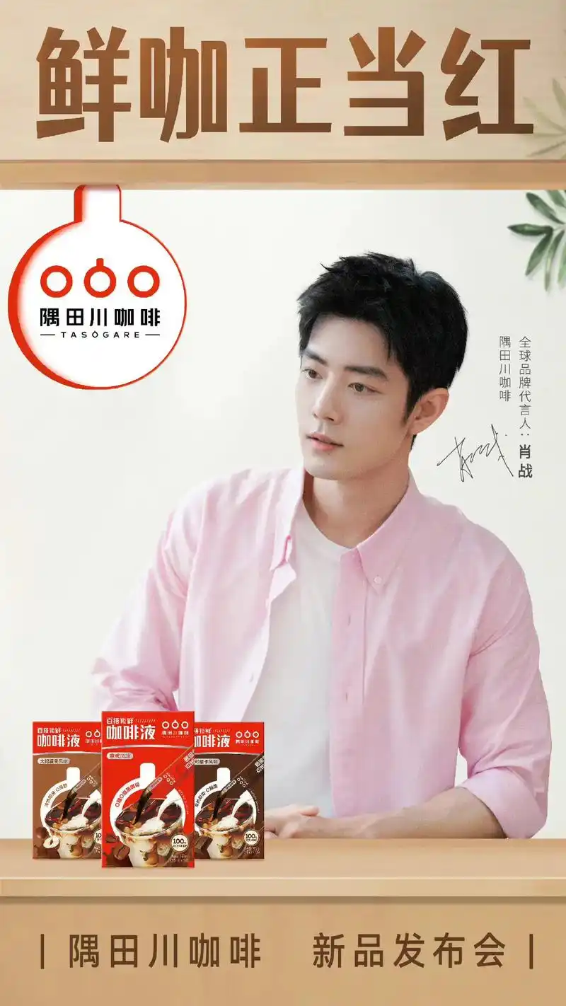 在家也能喝到高品质的咖啡肖战隅田川咖啡全球品牌代言人