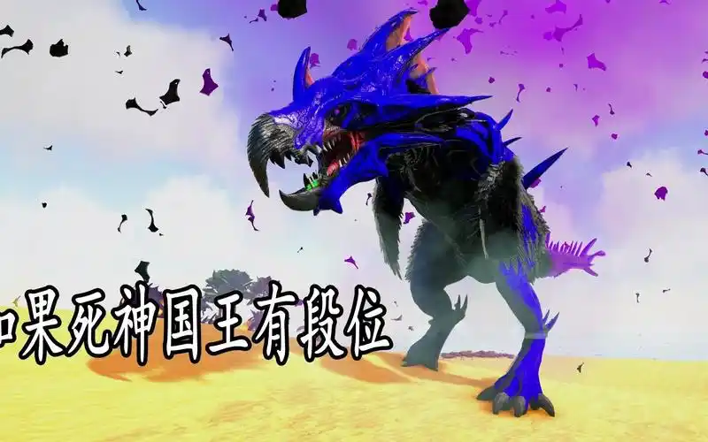 如果方舟里死神国王有段位_哔哩哔哩 (゜-゜)つロ 干杯~-bilibili