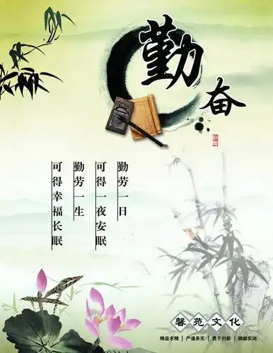 学校标语 勤奋 古风传统文化图片