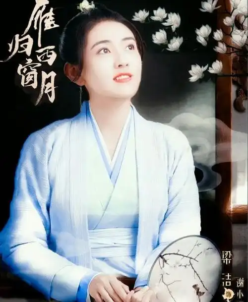 梁洁新剧雁归西窗月晒剧照搭档曾舜晞引期待