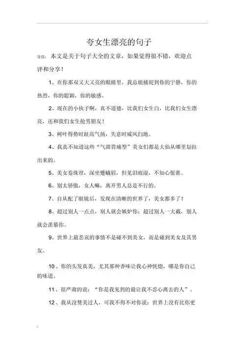 夸女生漂亮的句子