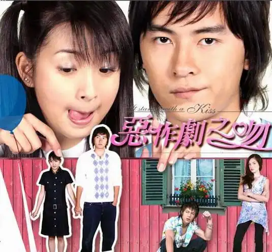 周日大放送:偶像剧《恶作剧之吻》全集(在线看,全屏,不卡~~)