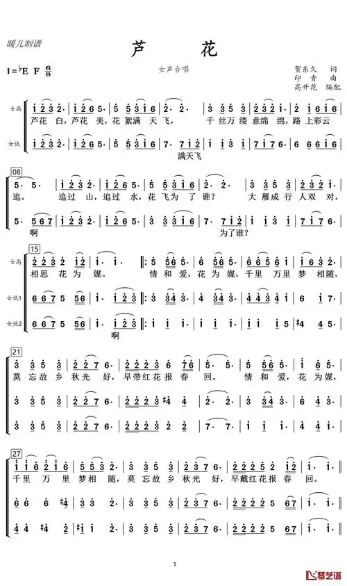 芦花简谱(歌词)-暖儿曲谱