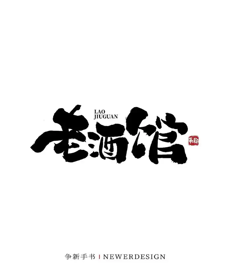 一组手写餐饮字体logo设计 #字体设计 #logo设计 # - 抖音