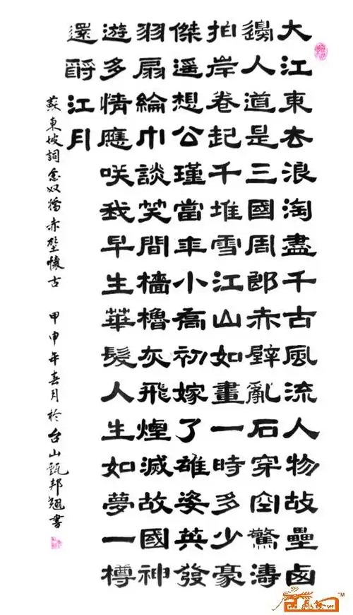 念奴娇赤壁怀古