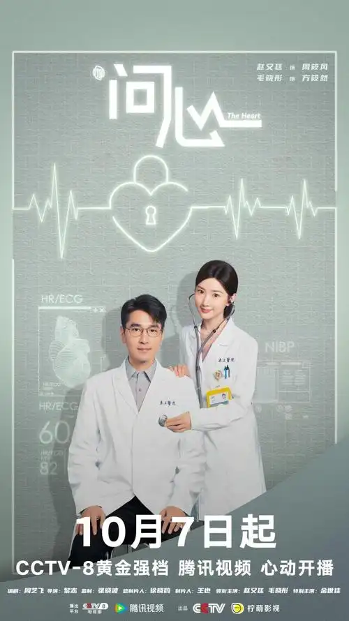 赵又廷新剧问心搭档毛晓彤金世佳首播即上演生死考验风波不断