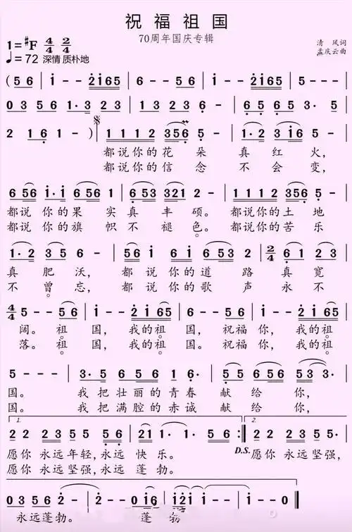 歌曲祝福祖国简谱