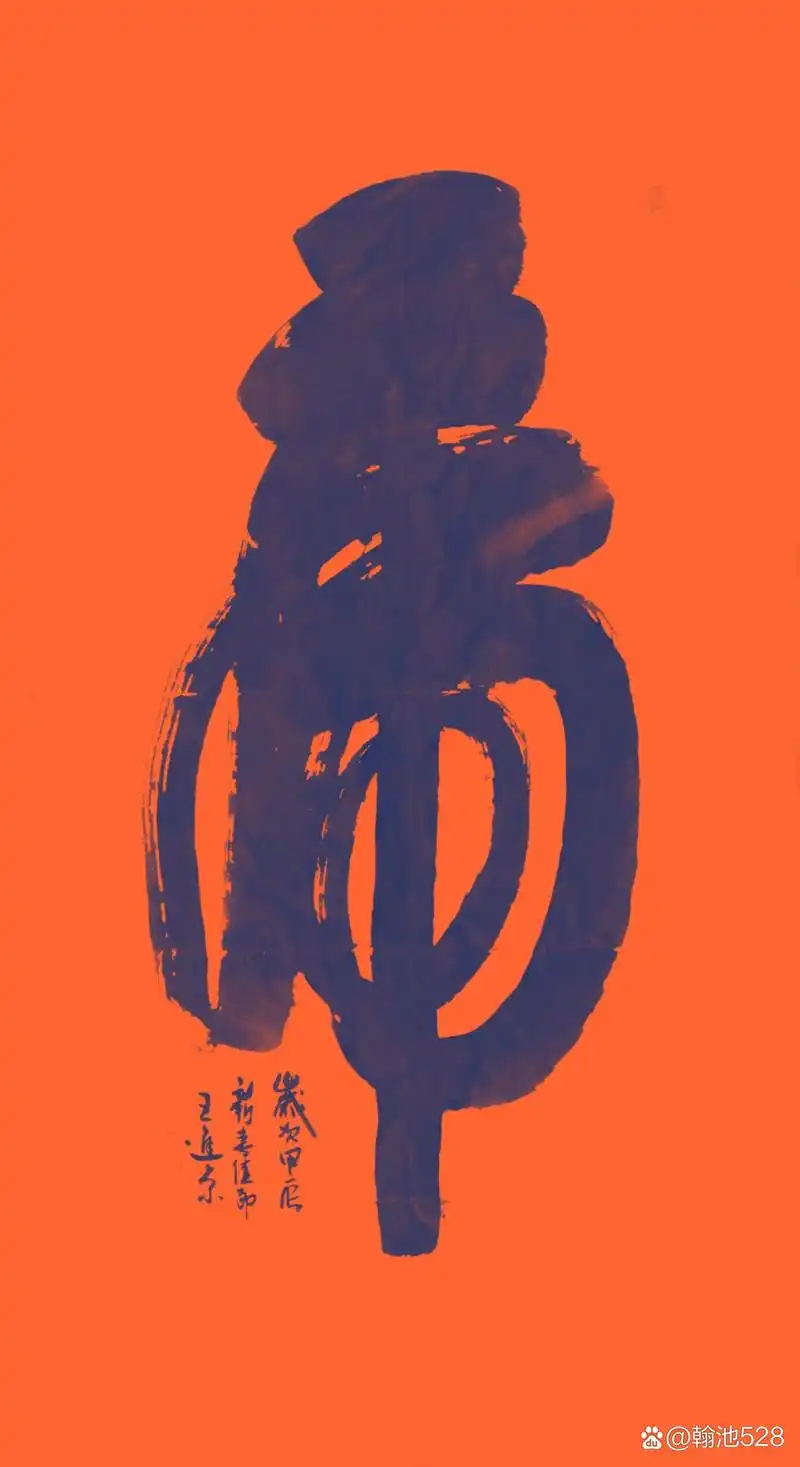 榜书虎字(136x700)mm