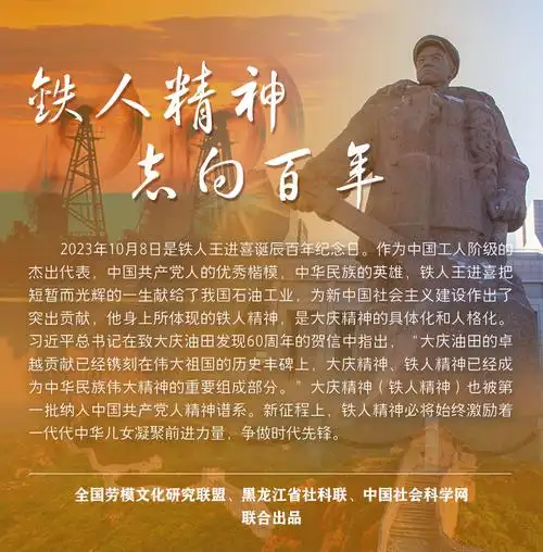 铁人精神志向百年