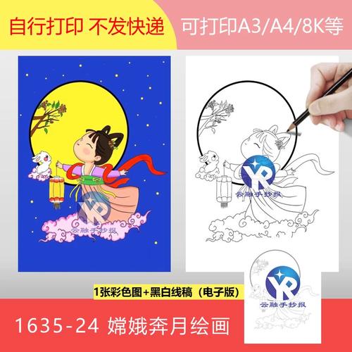 1635-24 嫦娥奔月中国古代民间神话故事主题绘画手抄报电子版竖向