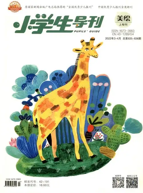 小学生导刊杂志