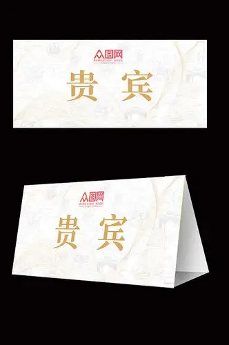 嘉宾座位牌工作证嘉宾证模板设计高档pvc嘉宾证立即下载立即下载公司