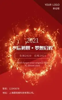 告别2020启程2121h5模板