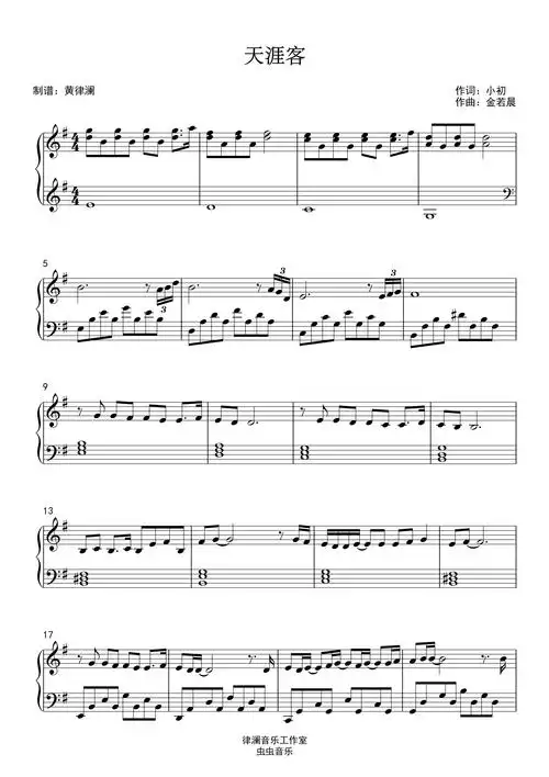 山河令片尾曲《天涯客》g调钢琴谱-黄律澜-虫虫钢琴