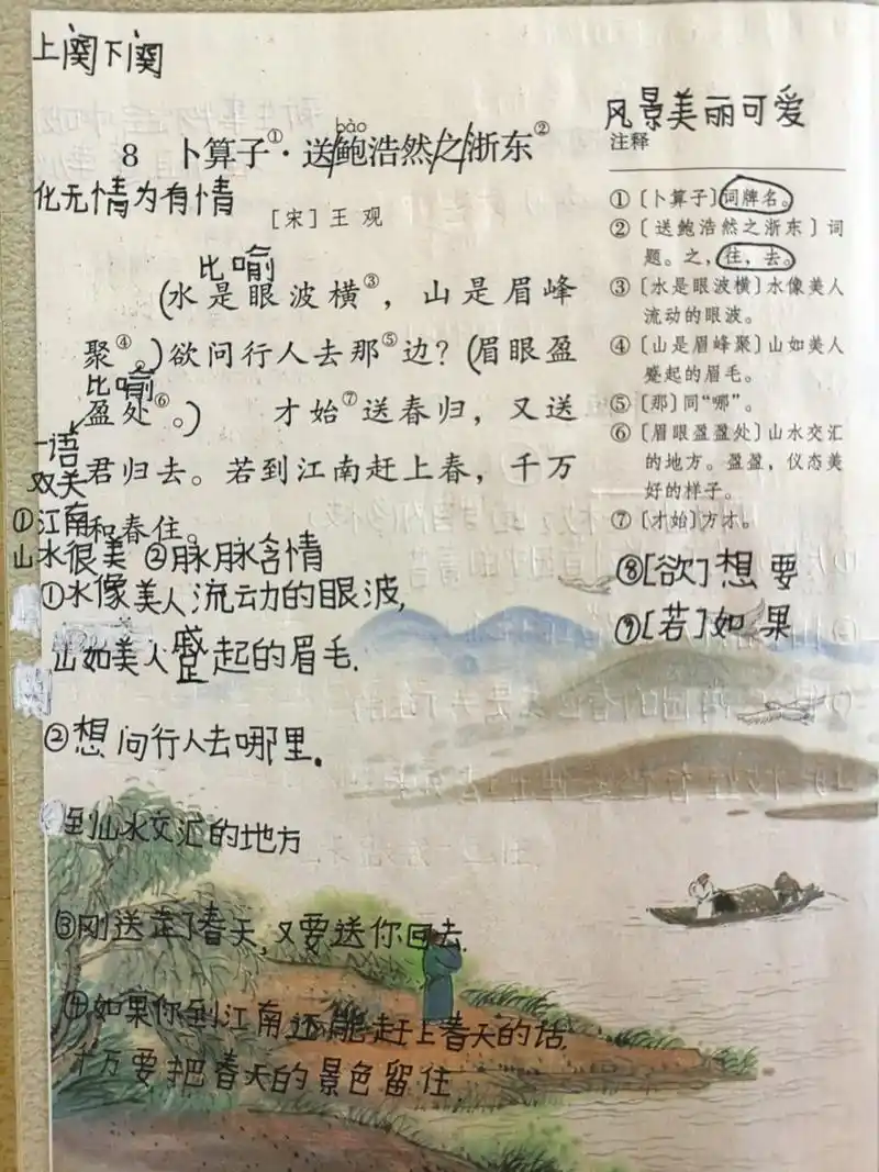 古诗八《卜算子.送鲍浩然之浙东》 六下语文笔记《卜算子.