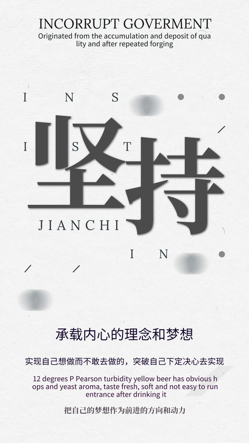 黑白文字风励志坚持文字海报手机海报/每日一签-凡科快图