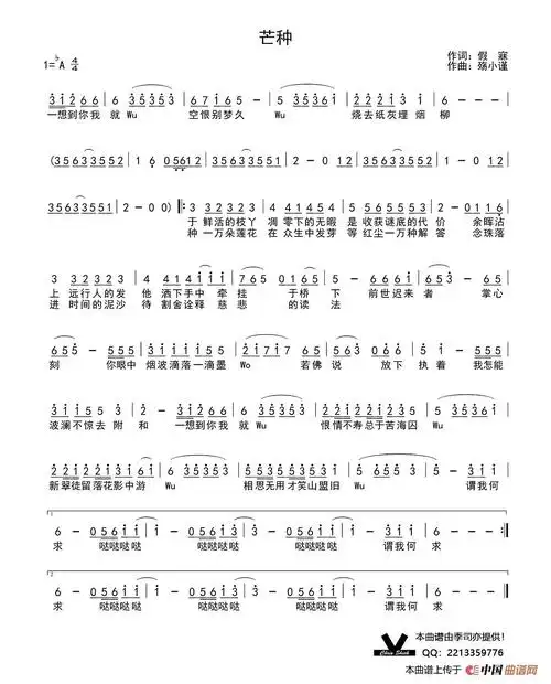 芒种(1)_原文件名:芒种曲谱.jpg