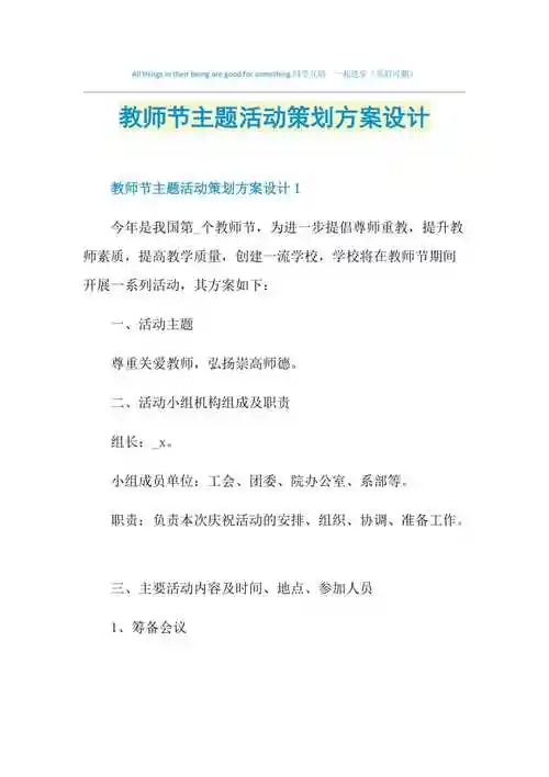 教师节主题活动策划方案设计doc