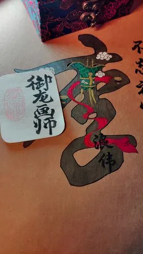 百家姓《李》字绘