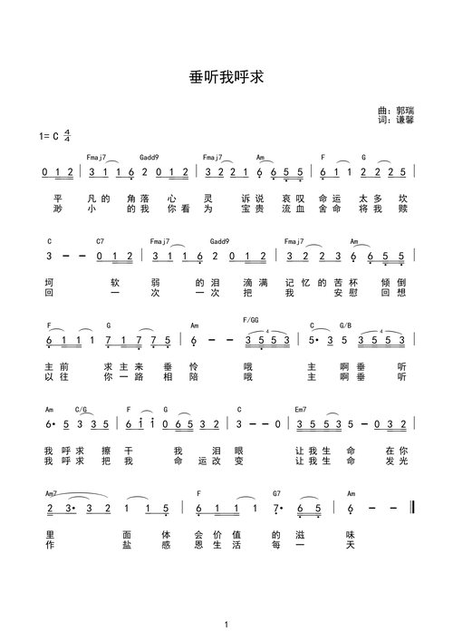 呼求简谱_呼求简谱施孝荣