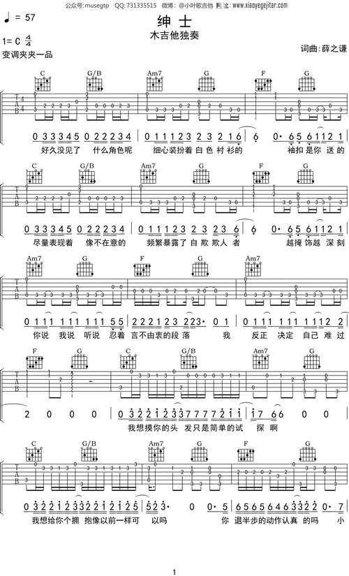 薛之谦绅士吉他谱c调吉他指弹独奏谱