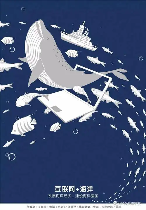 全国大中学生第六届海洋文化创意设计大赛 获奖作品选