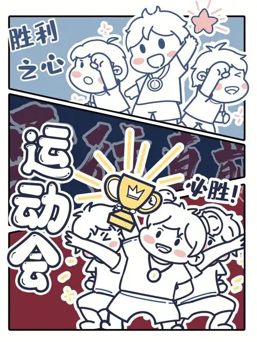 激情澎湃的运动会来啦萌趣可爱的卡通小人物热血沸腾活力满满让我们做