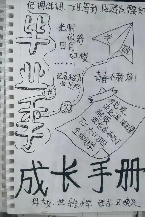 darkdawn你我成长,汇在册中值此毕业之际,永康市世雅小学六年级毕业班