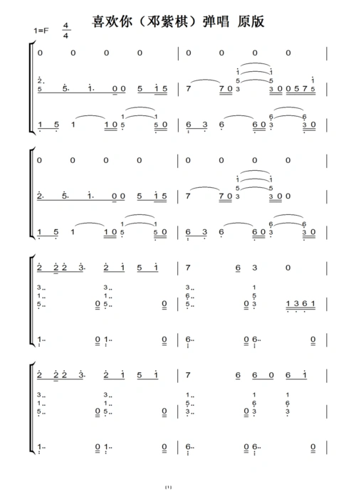 喜欢你(邓紫棋)弹唱 原版 钢琴双手简谱 原版 钢琴谱 钢琴简谱