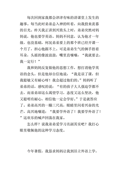 我的爱学习的弟弟(一个特点鲜明的人作文400-500字习作).docx