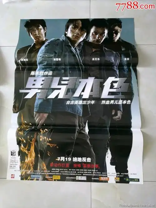 男儿本色