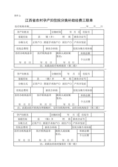 孕产妇住院分娩补助经费三联单