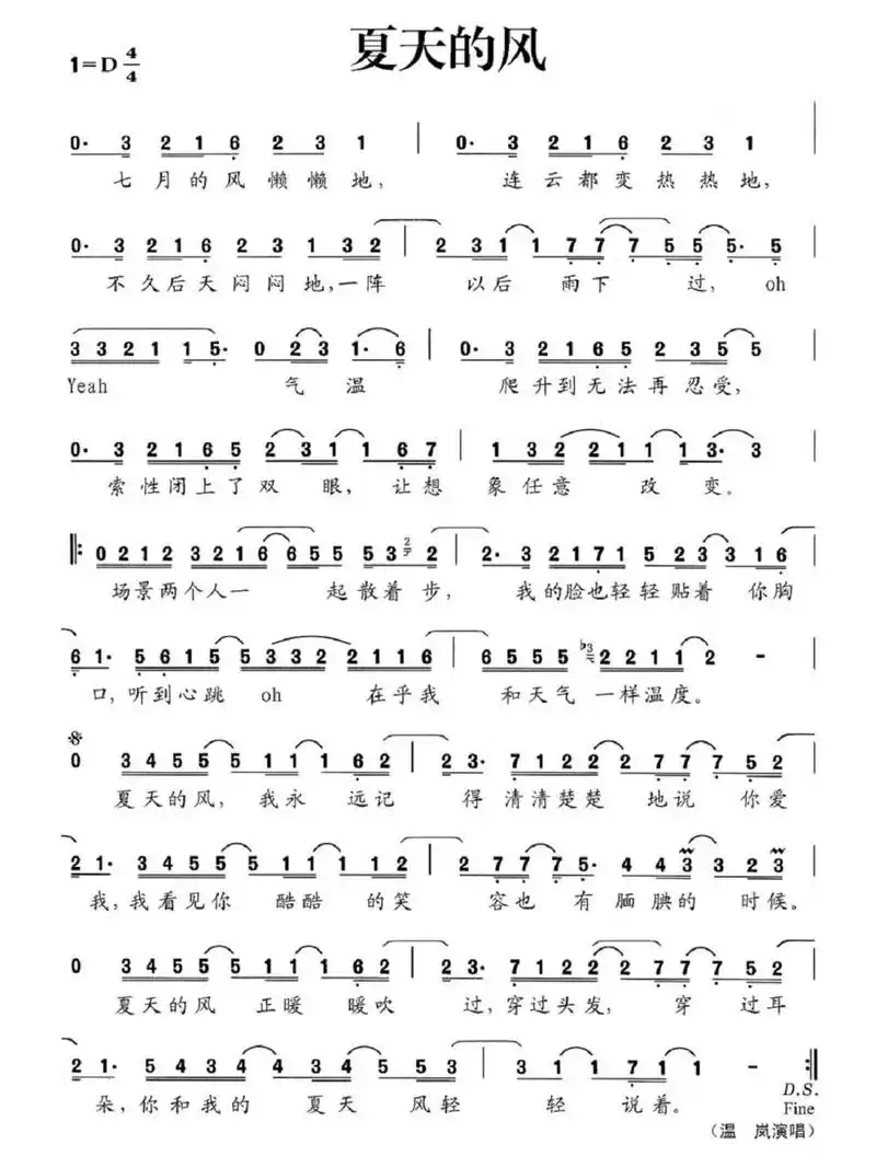 《夏天的风》简谱 钢琴谱 95初次听到这首歌是在寝室,室友用电脑放