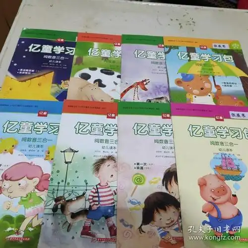 亿童学习包【五级阅数音三合一 幼儿读本】 阅读(1.2.3.4.5.6.7.
