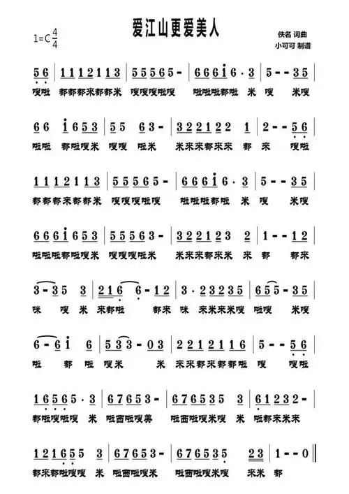 《潮汐》简谱(片段)