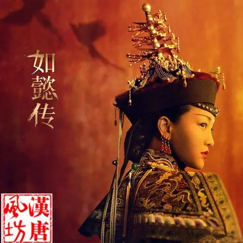 如懿传周迅同款 影视古装 清朝满族宫廷 皇后服太后服 正装吉服