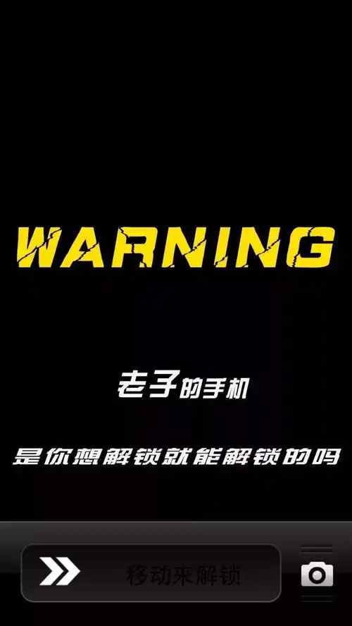 个性壁纸丨别碰老子手机