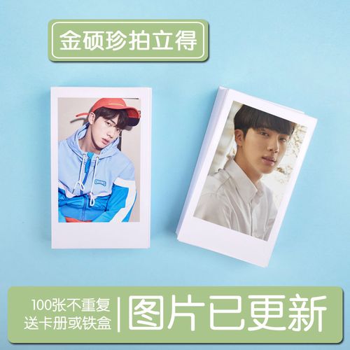 bts金硕珍个人周边拍立得 3寸lomo100张不重复 钱包照 照片集