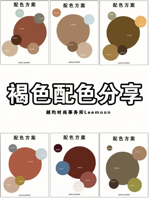褐色配色方案色彩分享