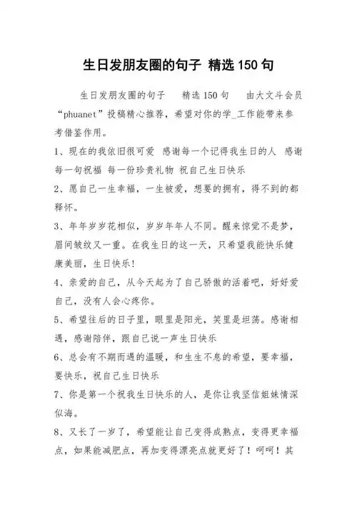 生日发朋友圈的句子 精选150句