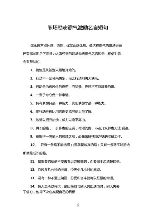 职场励志霸气激励名言短句