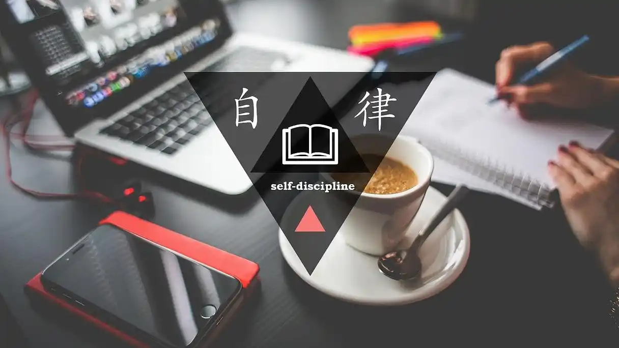 自律|平面|海报|xs心善 - 原创作品 - 站酷 (zcool)