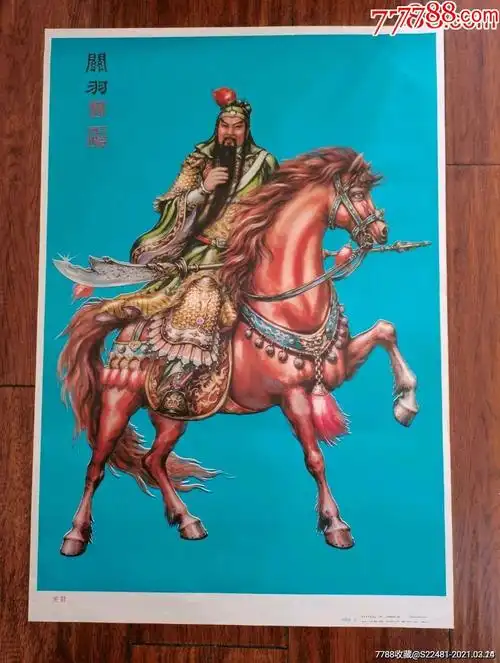 关羽千里走单骑