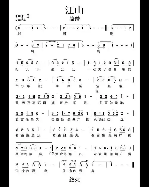 江山简谱乐谱