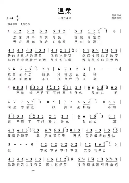 温柔简谱视唱第1页